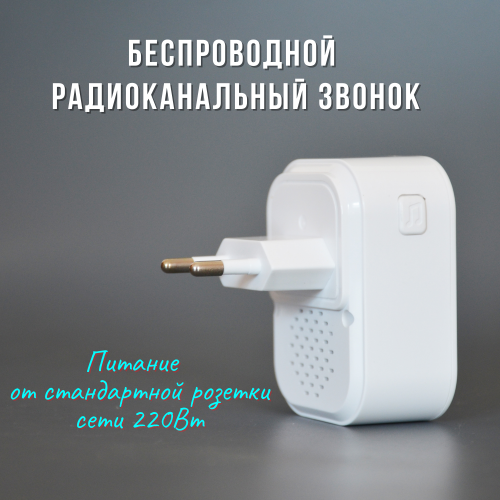Звонок беспроводной KubVision белый для WiFi вызывной панели